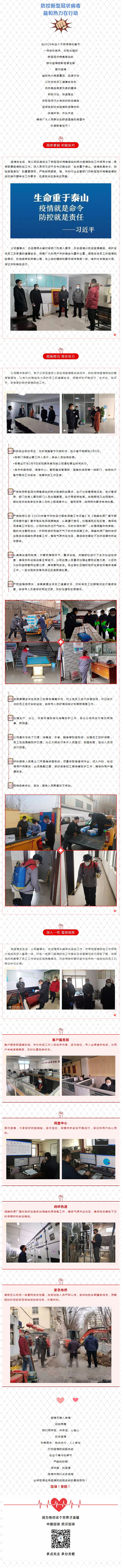 抗擊疫情，力保供熱，益和熱力在行動！_看圖王