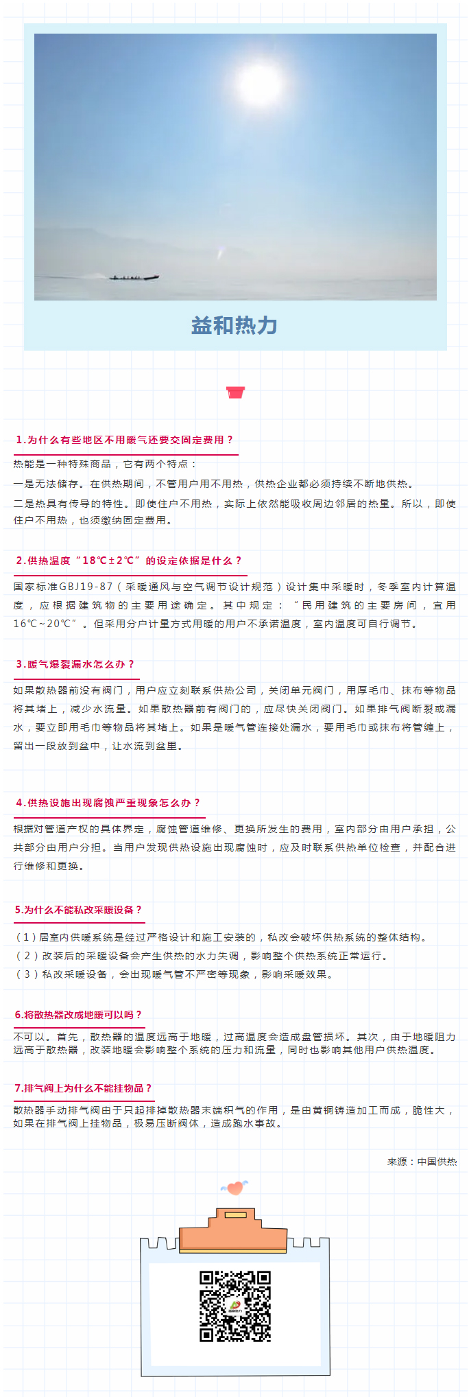 供暖常識七大問題，你是否了解？