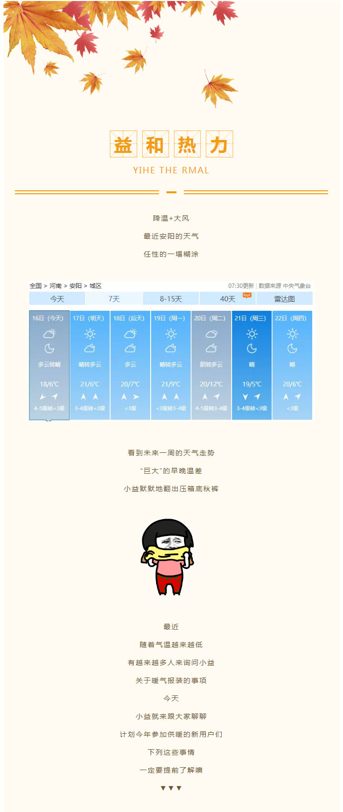 想加入供暖的安陽(yáng)人，這篇文章一定要看！_01
