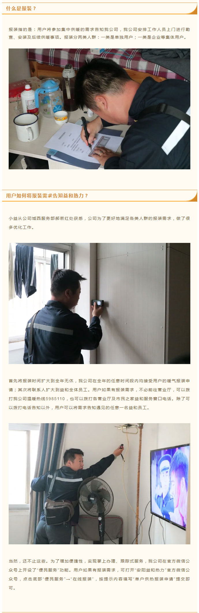 想加入供暖的安陽(yáng)人，這篇文章一定要看！_02