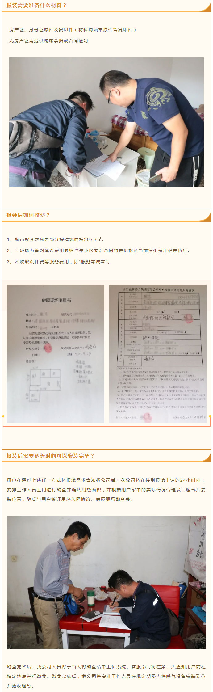 想加入供暖的安陽(yáng)人，這篇文章一定要看！_03