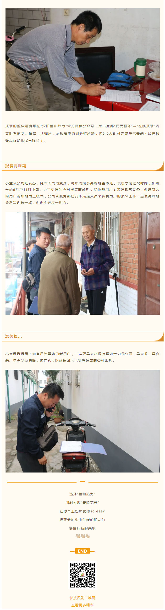 想加入供暖的安陽(yáng)人，這篇文章一定要看！_04