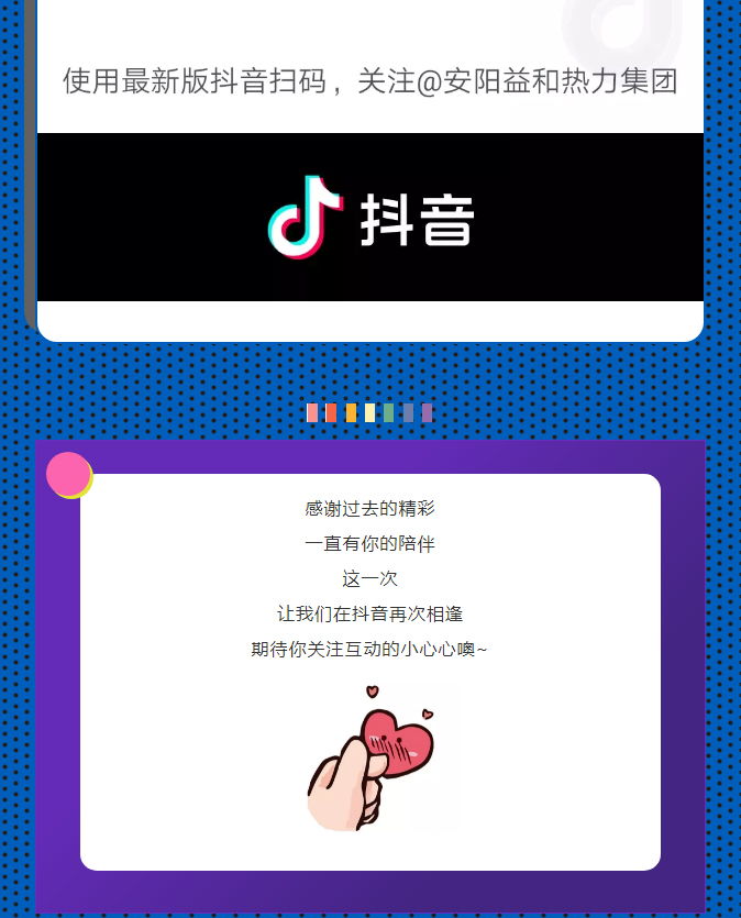 @所有安陽(yáng)人！益和熱力集團(tuán)官方抖音正式上線了！_04