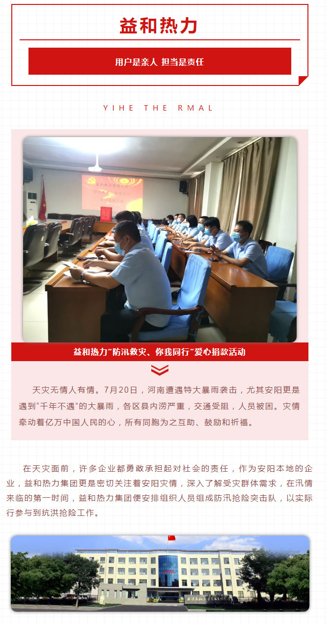 益和熱力組織開展“防汛救災(zāi)、你我同行”愛心捐款活動(dòng)_01