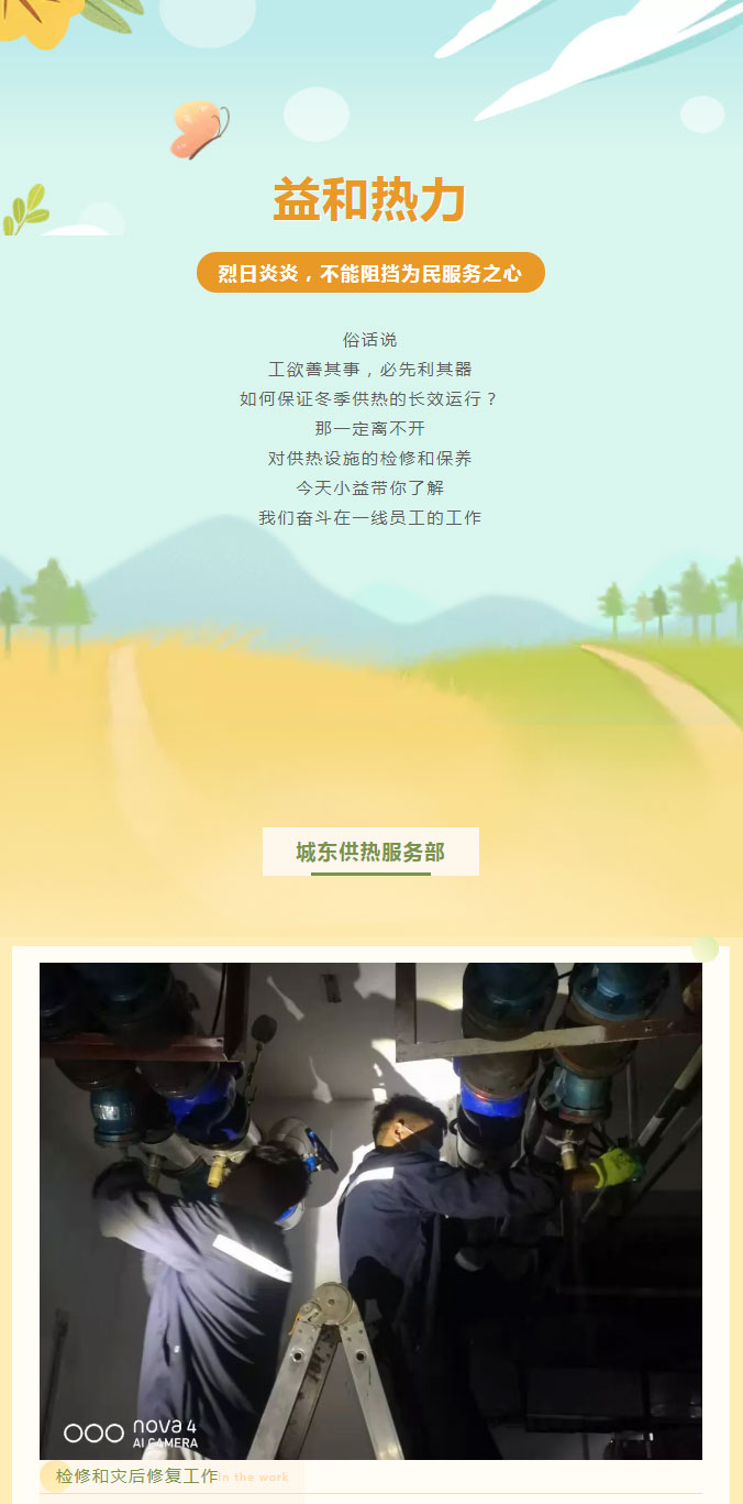 烈日炎炎，不能阻擋益和人為民服務(wù)之心！_01
