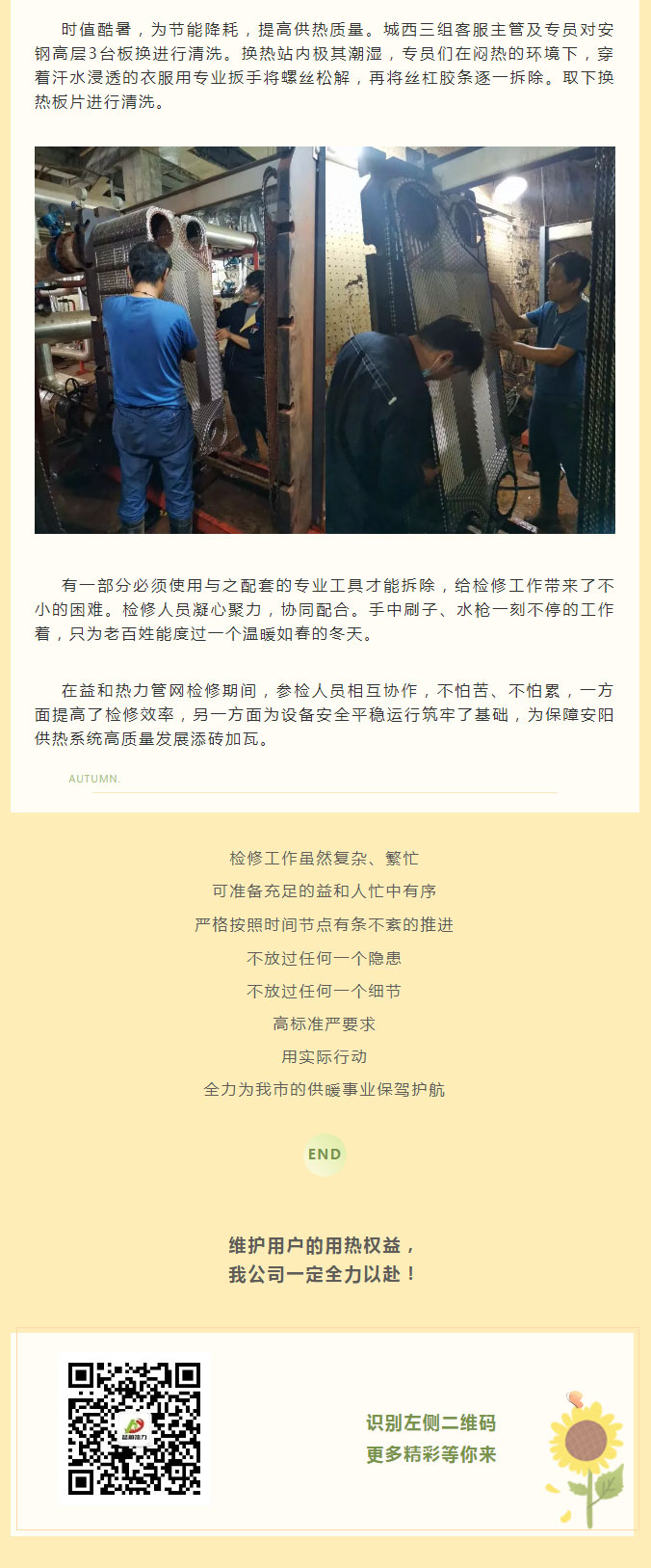 烈日炎炎，不能阻擋益和人為民服務(wù)之心！_03
