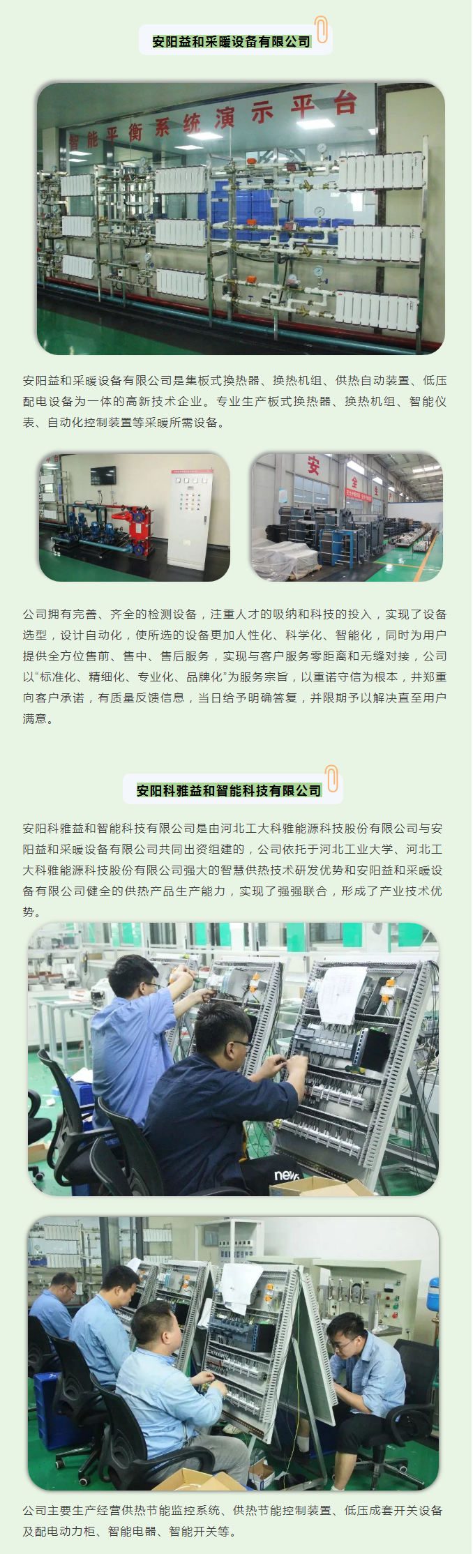 你所不知道的益和熱力！_04