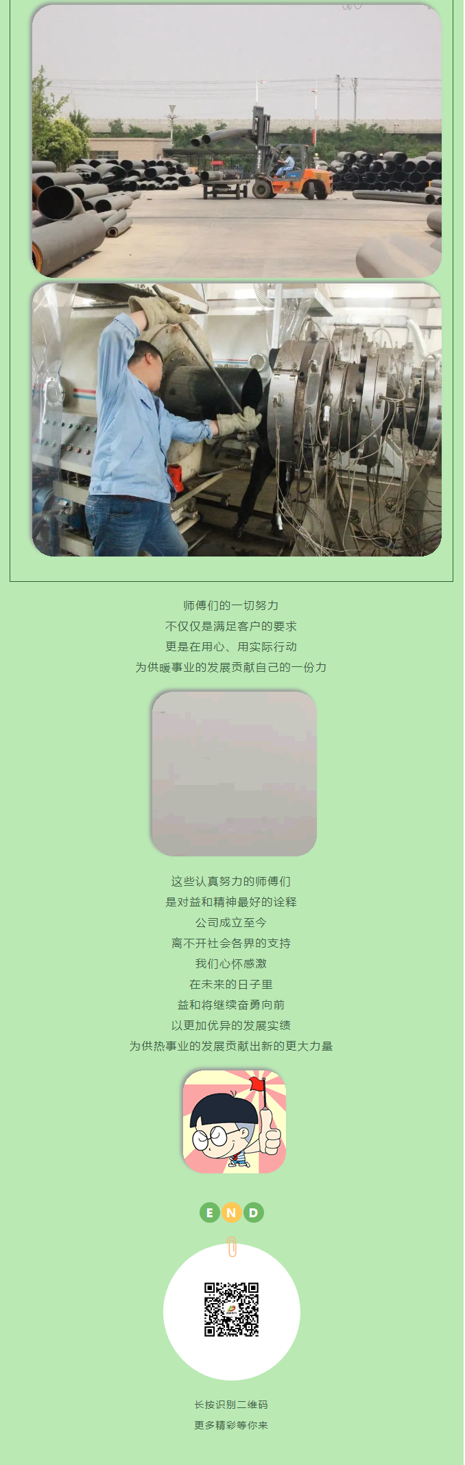 你所不知道的益和熱力！_07