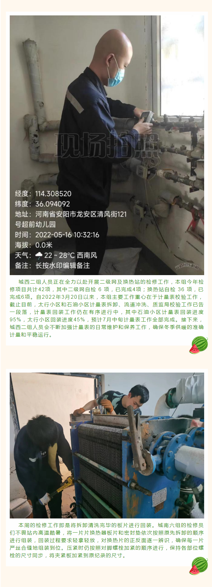 停暖了，益和熱力放假了嗎？_02