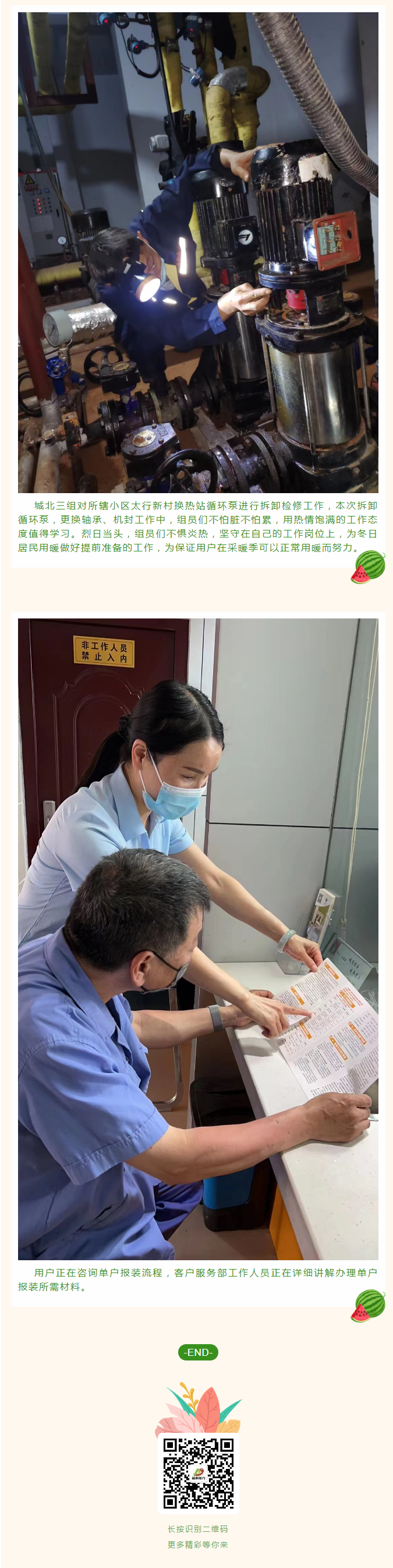 停暖了，益和熱力放假了嗎？_03